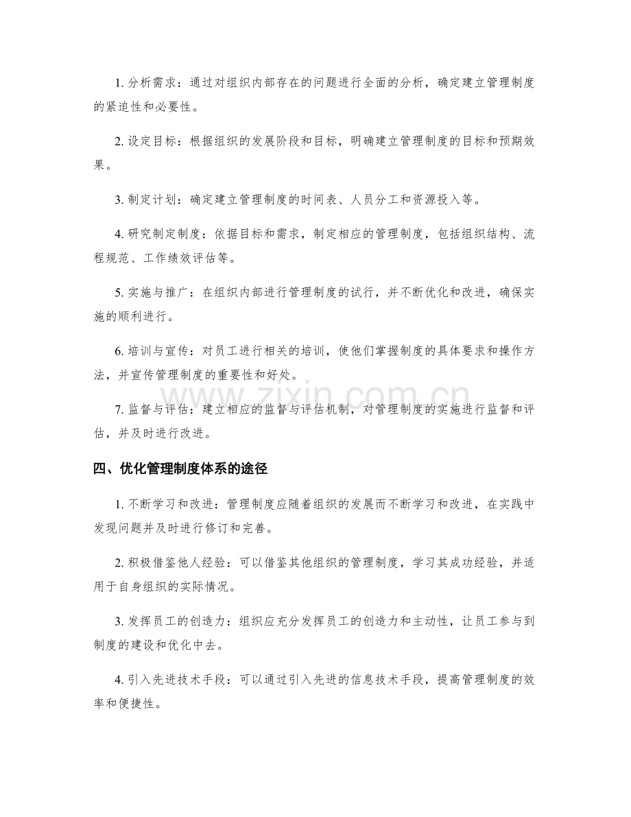 有效管理制度体系.docx_第2页