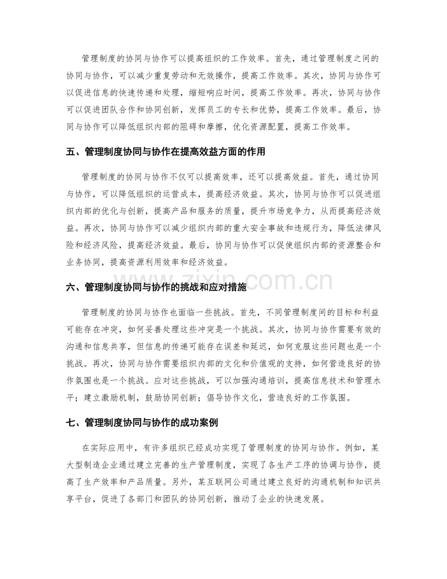 管理制度的协同与协作.docx_第2页