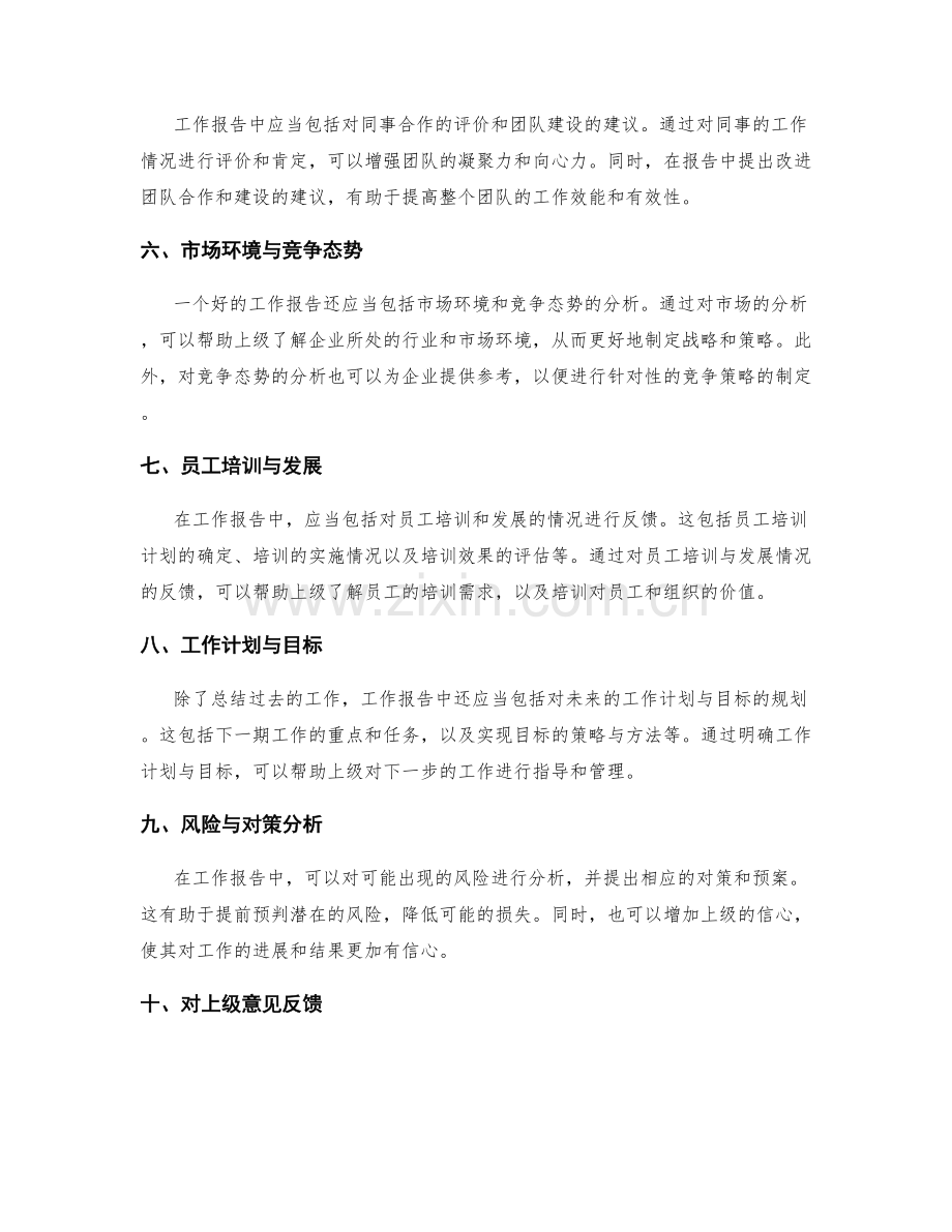 工作报告的必备内容有哪些.docx_第2页