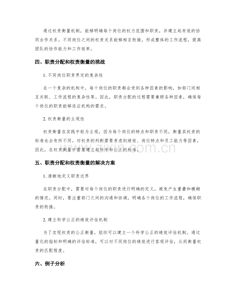 岗位职责的职责分配与权责衡量机制.docx_第2页