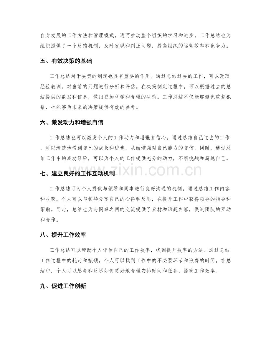 绩效考核中工作总结的作用解读.docx_第2页