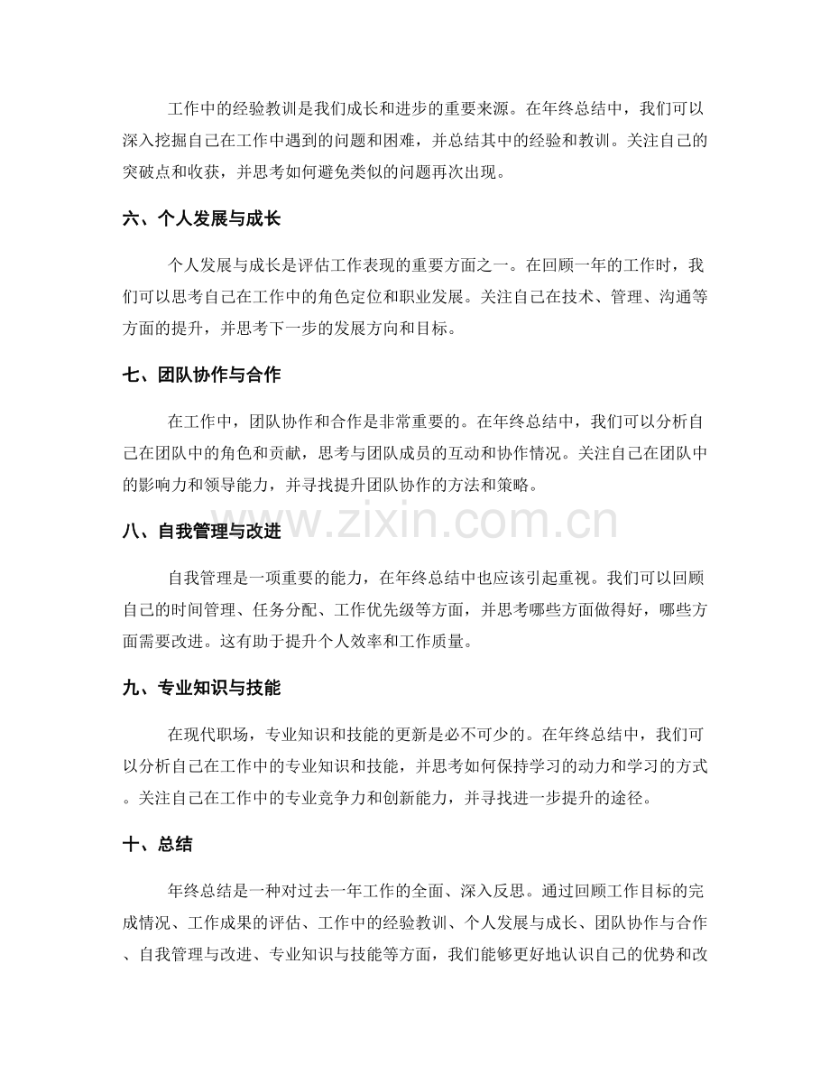 年终总结如何全面回顾一年的工作.docx_第2页