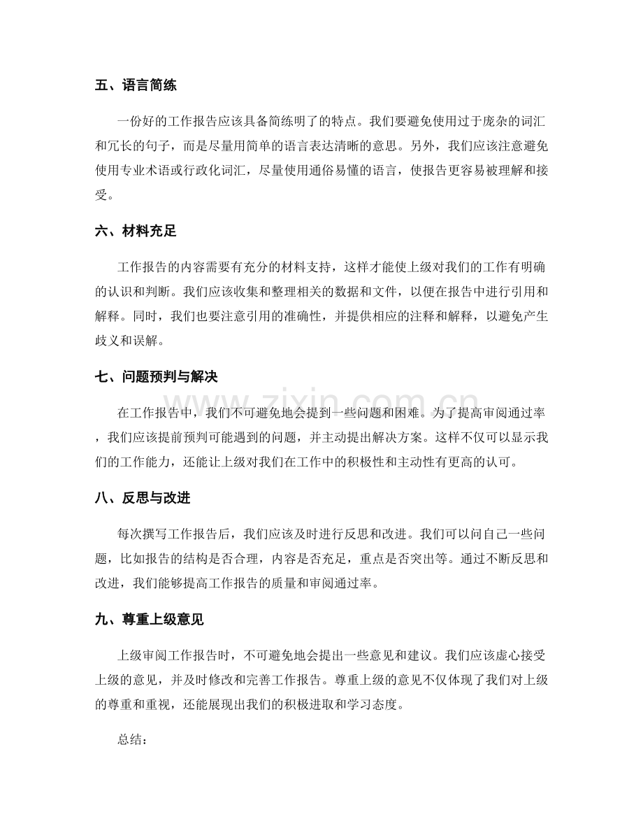 提升工作报告的审阅通过率.docx_第2页