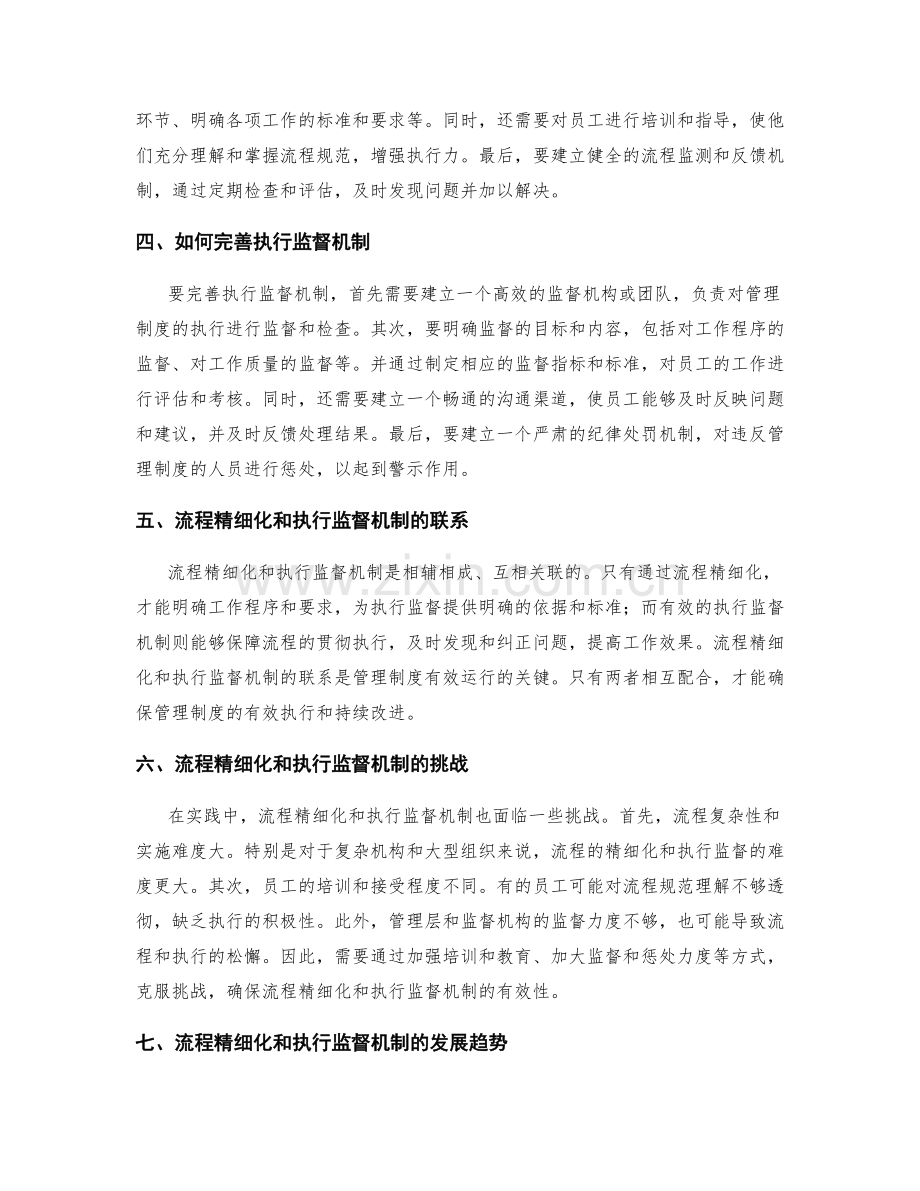 管理制度的流程精细化和执行监督机制.docx_第2页