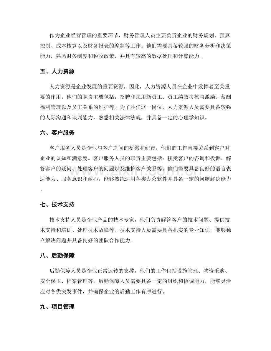 岗位职责的重点职责与技能要求.docx_第2页