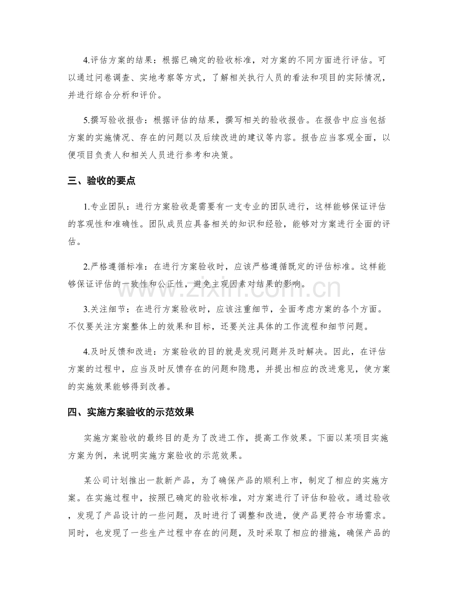 实施方案验收.docx_第2页