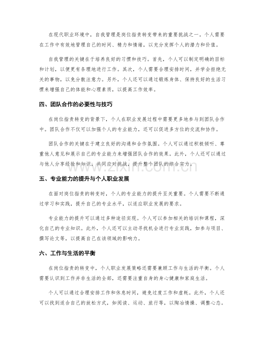 岗位职责的转变与个人职业发展的策略.docx_第2页