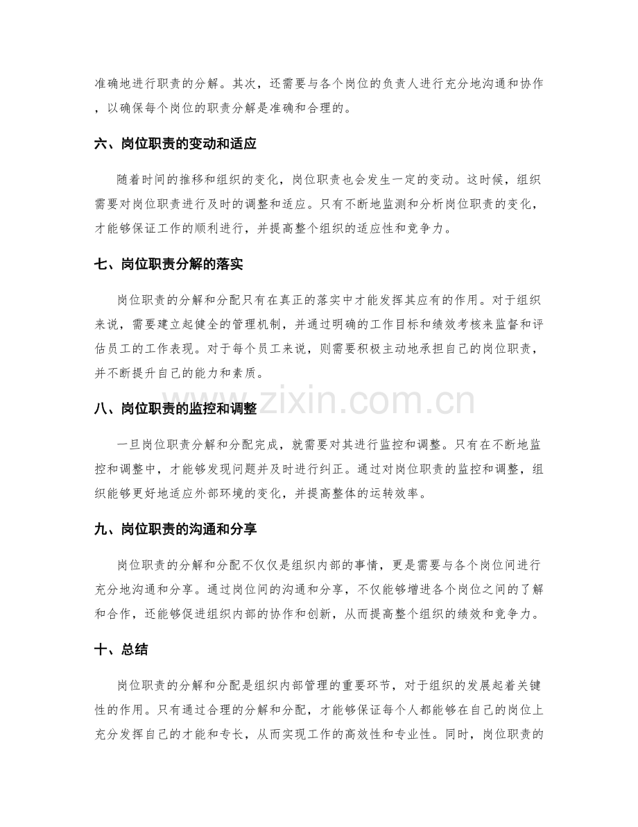 年度岗位职责的分解与分配.docx_第2页