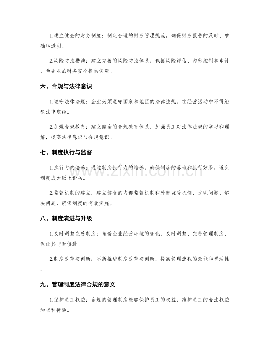 管理制度法律合规.docx_第2页