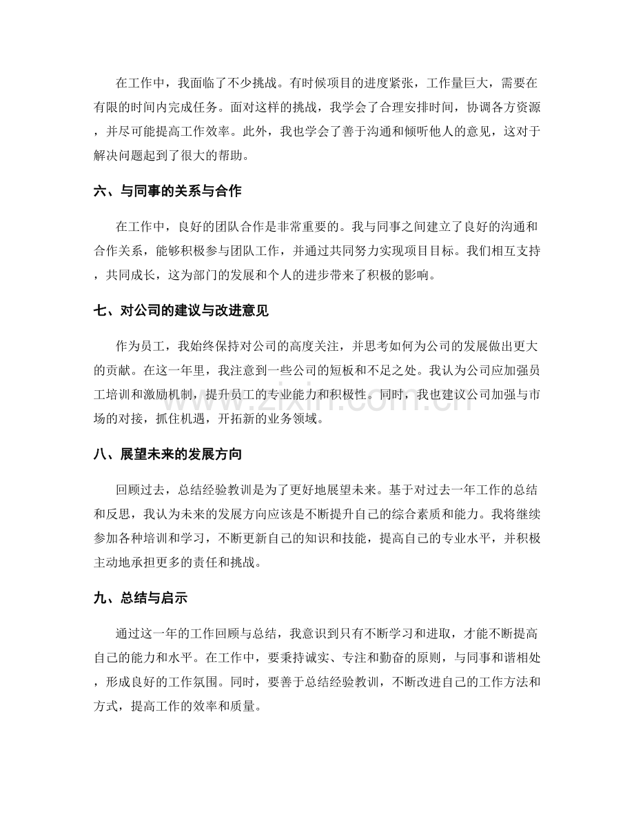 年终总结的回顾与总结的结论逻辑与实践诊断.docx_第2页