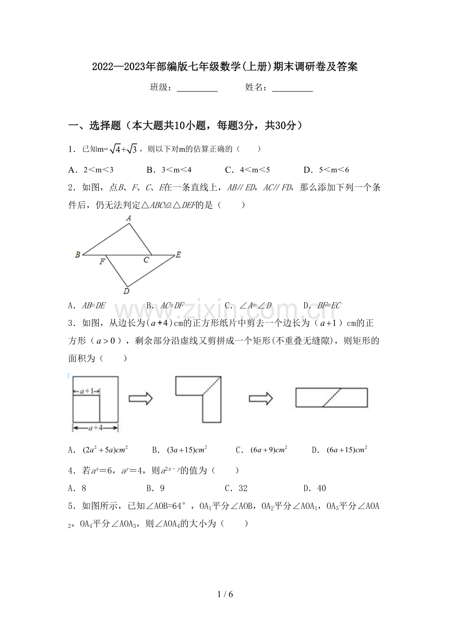 2022—2023年部编版七年级数学(上册)期末调研卷及答案.doc_第1页