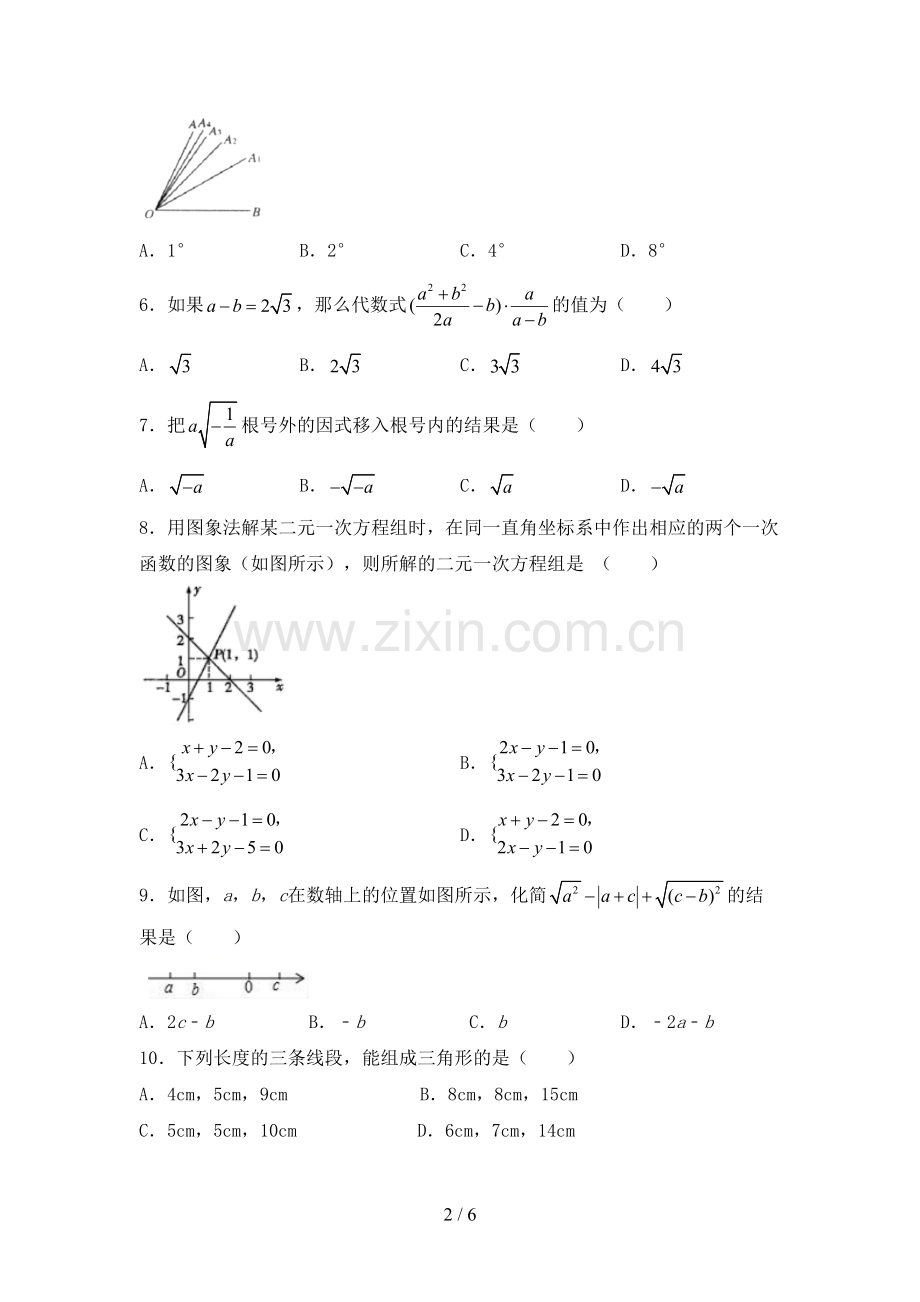 2022—2023年部编版七年级数学(上册)期末调研卷及答案.doc_第2页