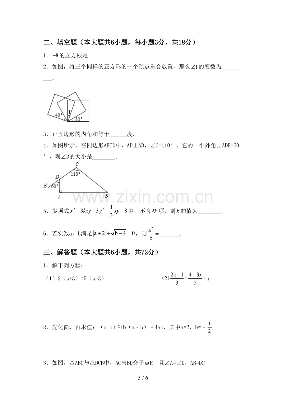 2022—2023年部编版七年级数学(上册)期末调研卷及答案.doc_第3页