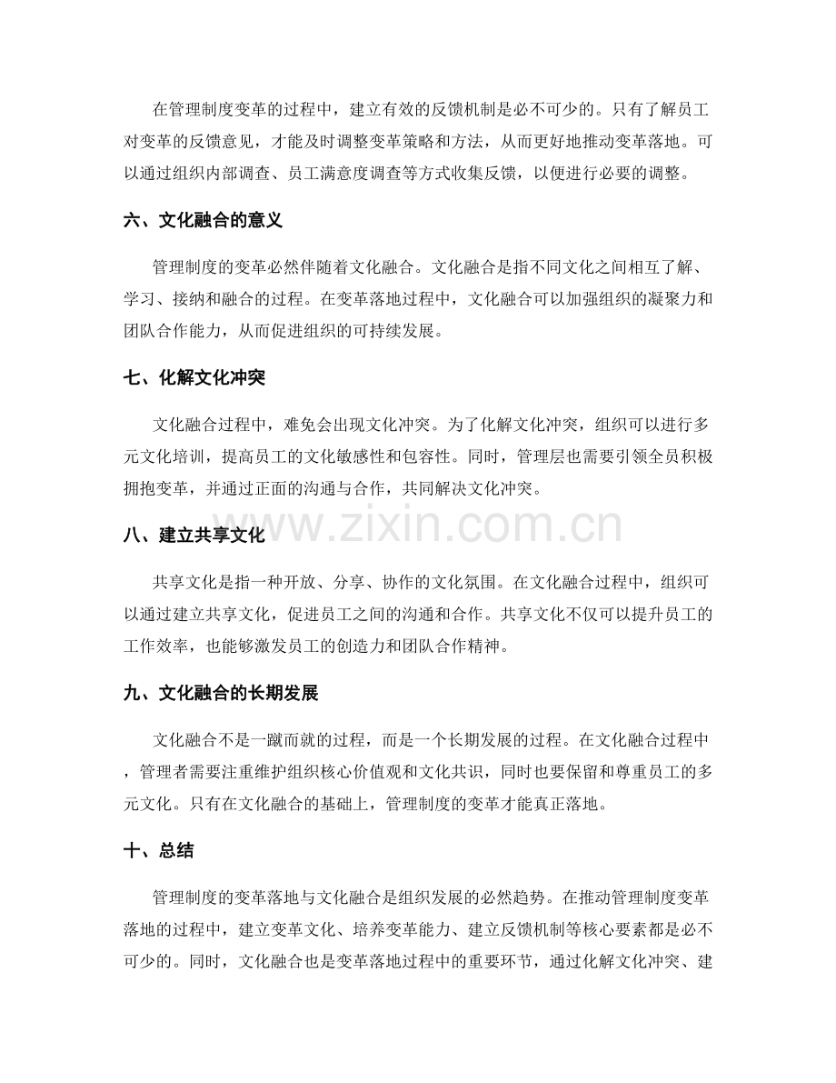 管理制度的变革落地与文化融合.docx_第2页