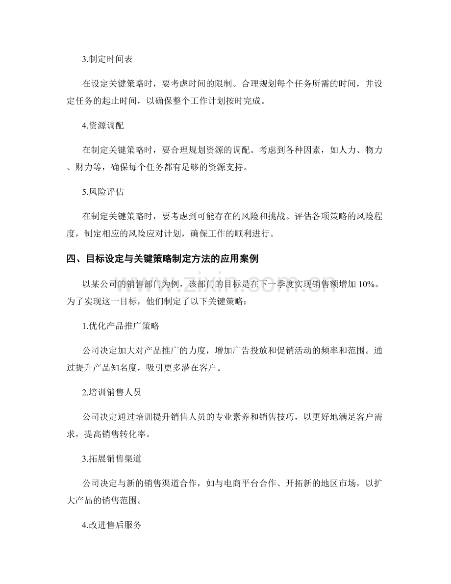 工作计划的目标设定与关键策略制定方法.docx_第2页