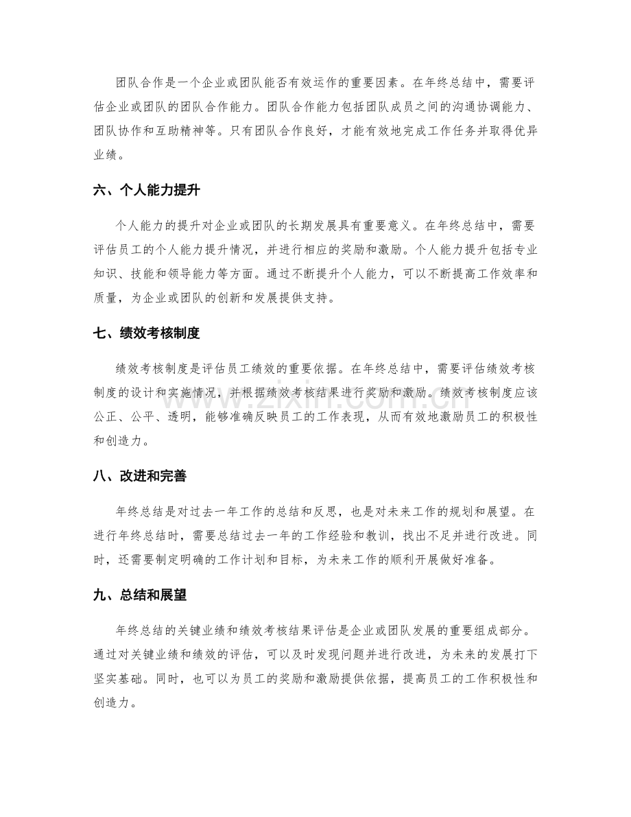 年终总结的关键业绩和绩效考核结果评估.docx_第2页