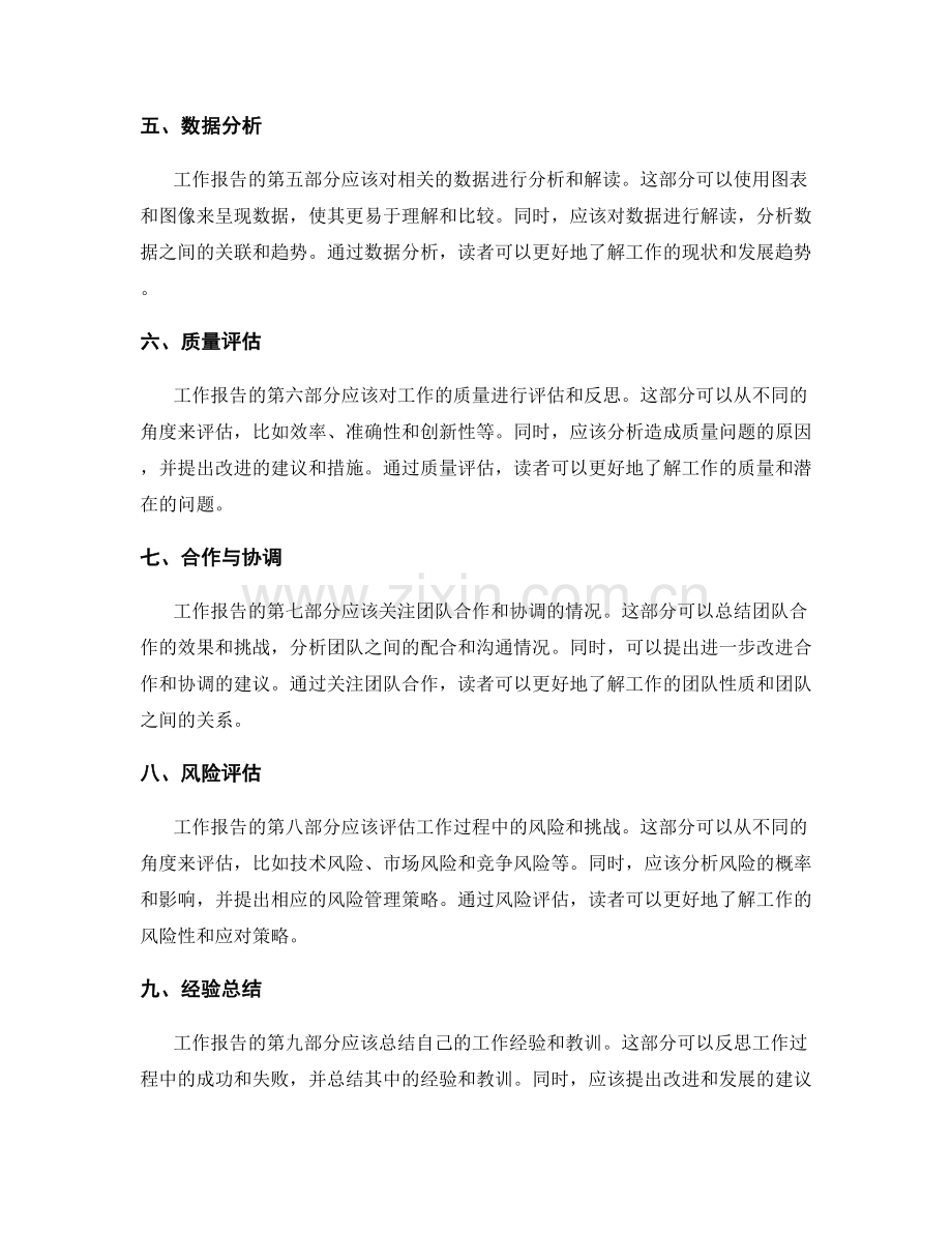 工作报告的信息结构与关联分析.docx_第2页