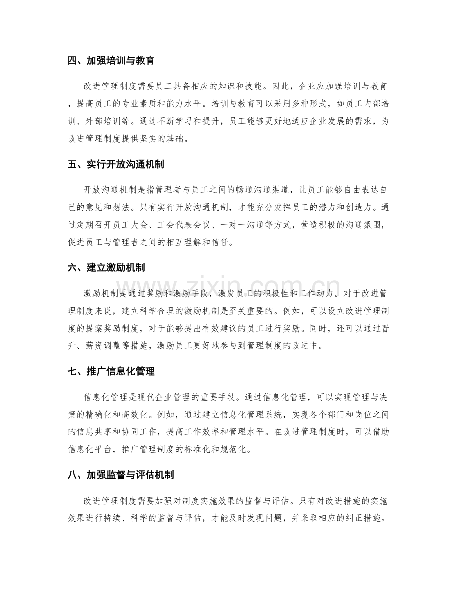 管理制度的改进倡议与员工参与机制.docx_第2页