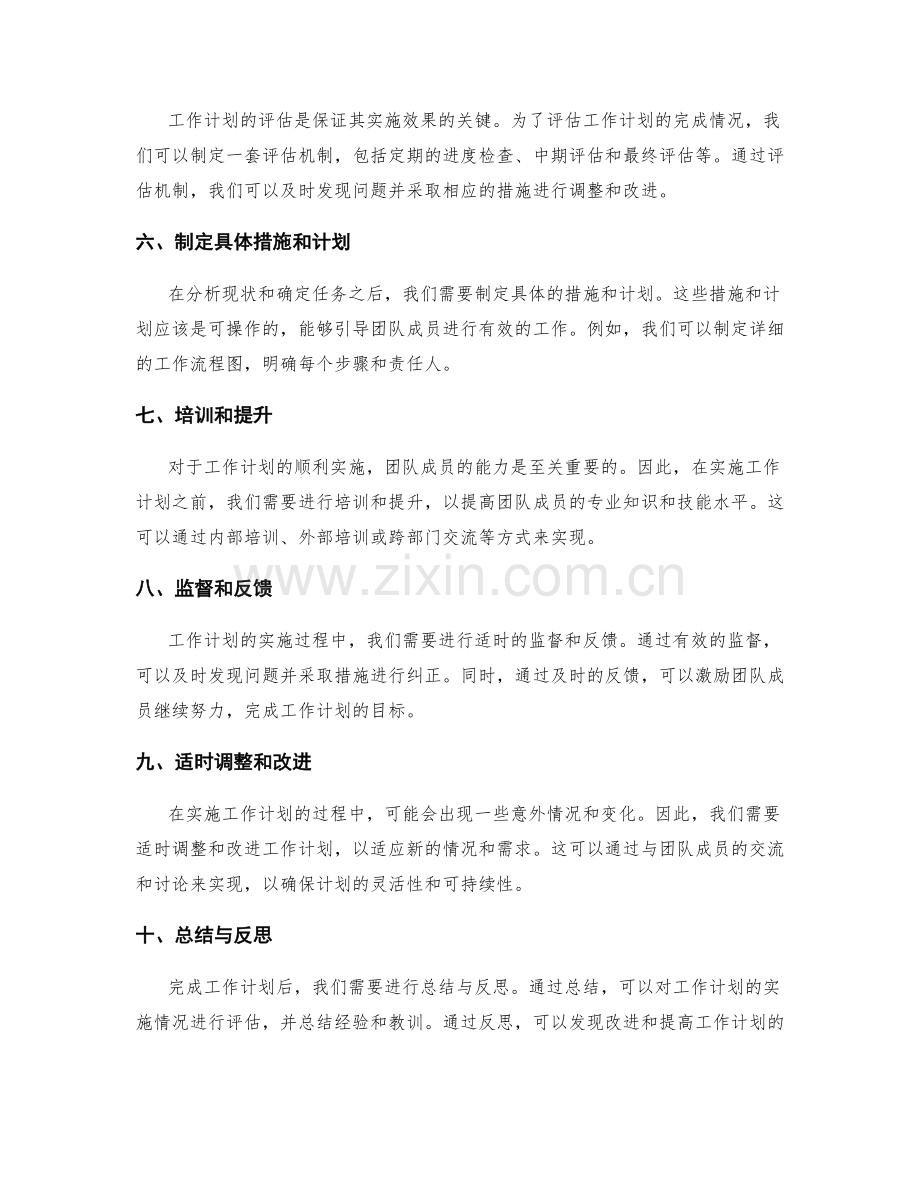 工作计划编制的重点挖掘与任务评估.docx_第2页