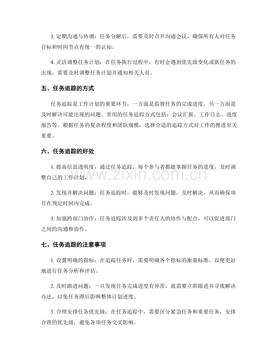 工作计划的任务分解与追踪.docx_第2页