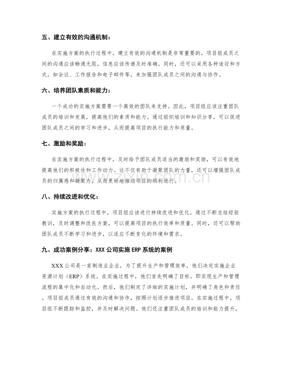 实施方案的关键步骤与成功案例分享.docx_第2页