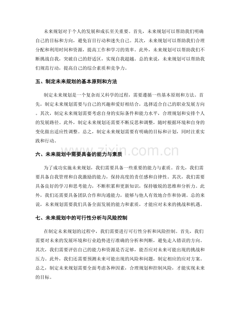 年终总结的收获感悟与未来规划建议.docx_第2页