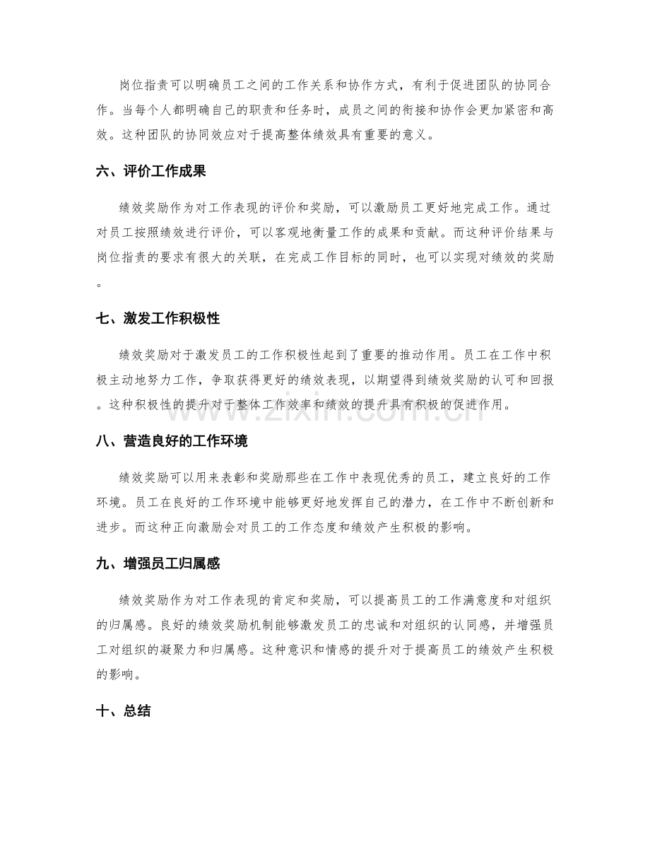 岗位职责与绩效奖励的关联度.docx_第2页