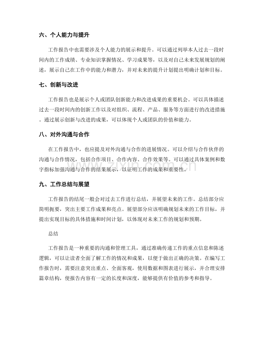 工作报告的重点信息与陈述逻辑.docx_第2页