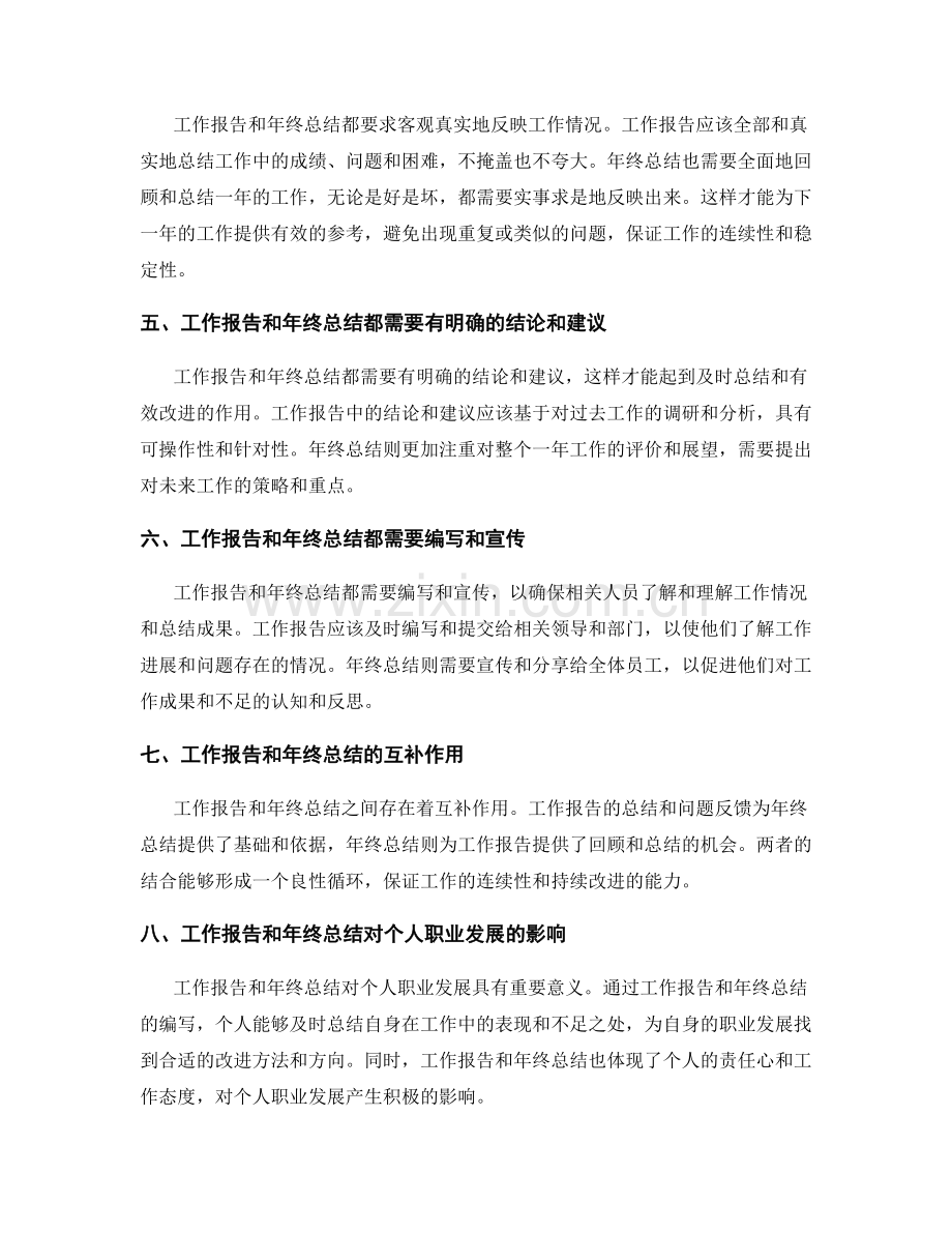 工作报告与年终总结的关联.docx_第2页