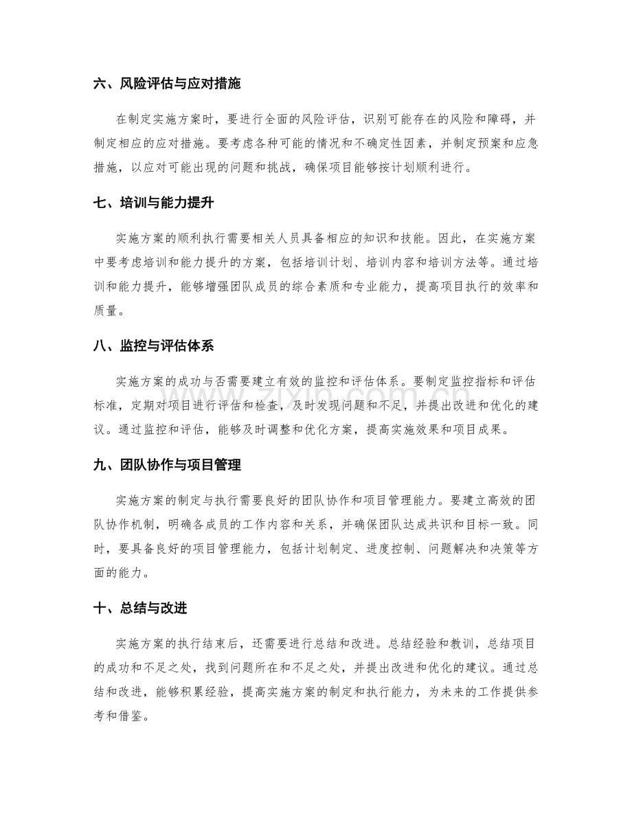 实施方案的制定与执行关键环节与技巧精讲.docx_第2页