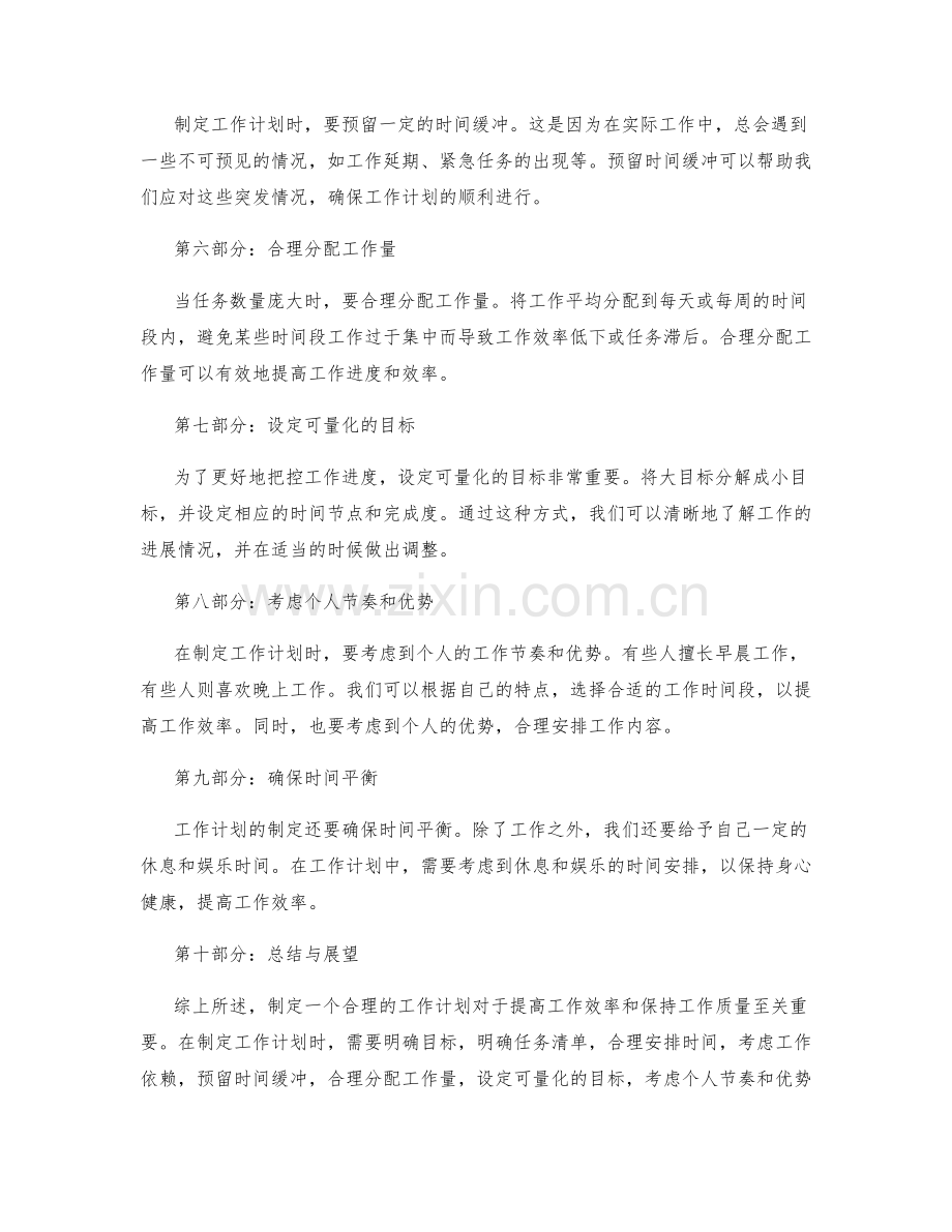 工作计划的重点任务列表与时间安排.docx_第2页