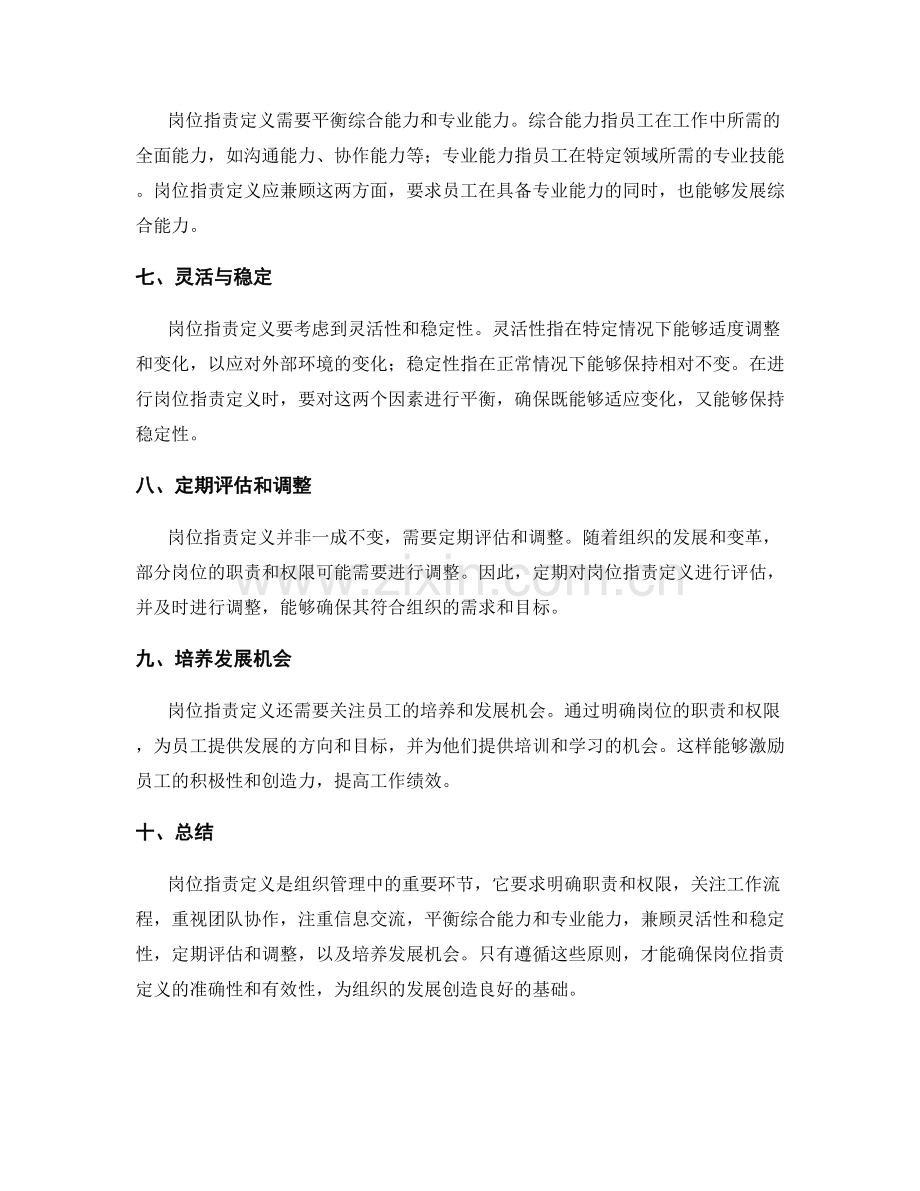 岗位职责定义中的注意事项和原则.docx_第2页