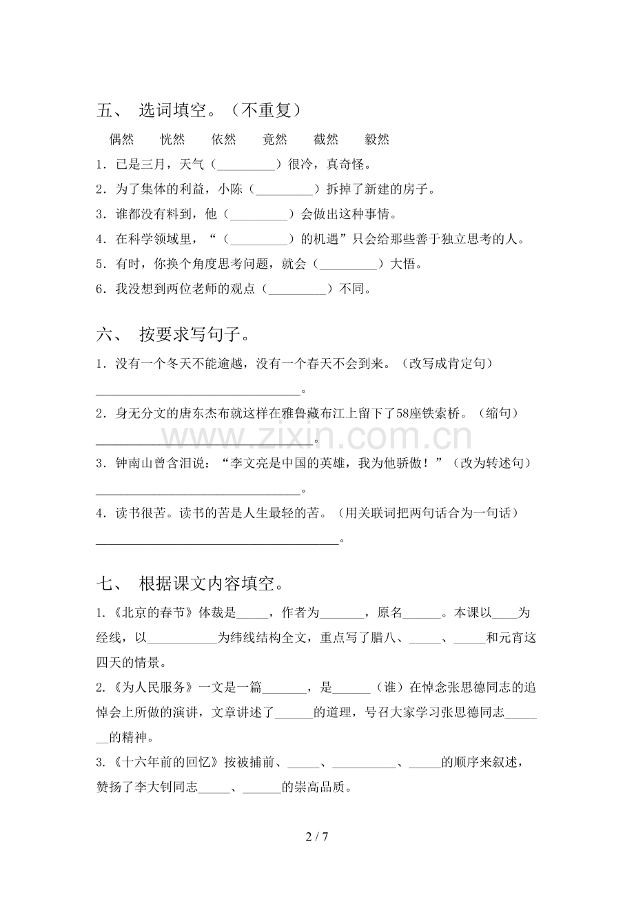 2021—2022年部编版六年级语文上册期末测试卷(及答案).doc_第2页