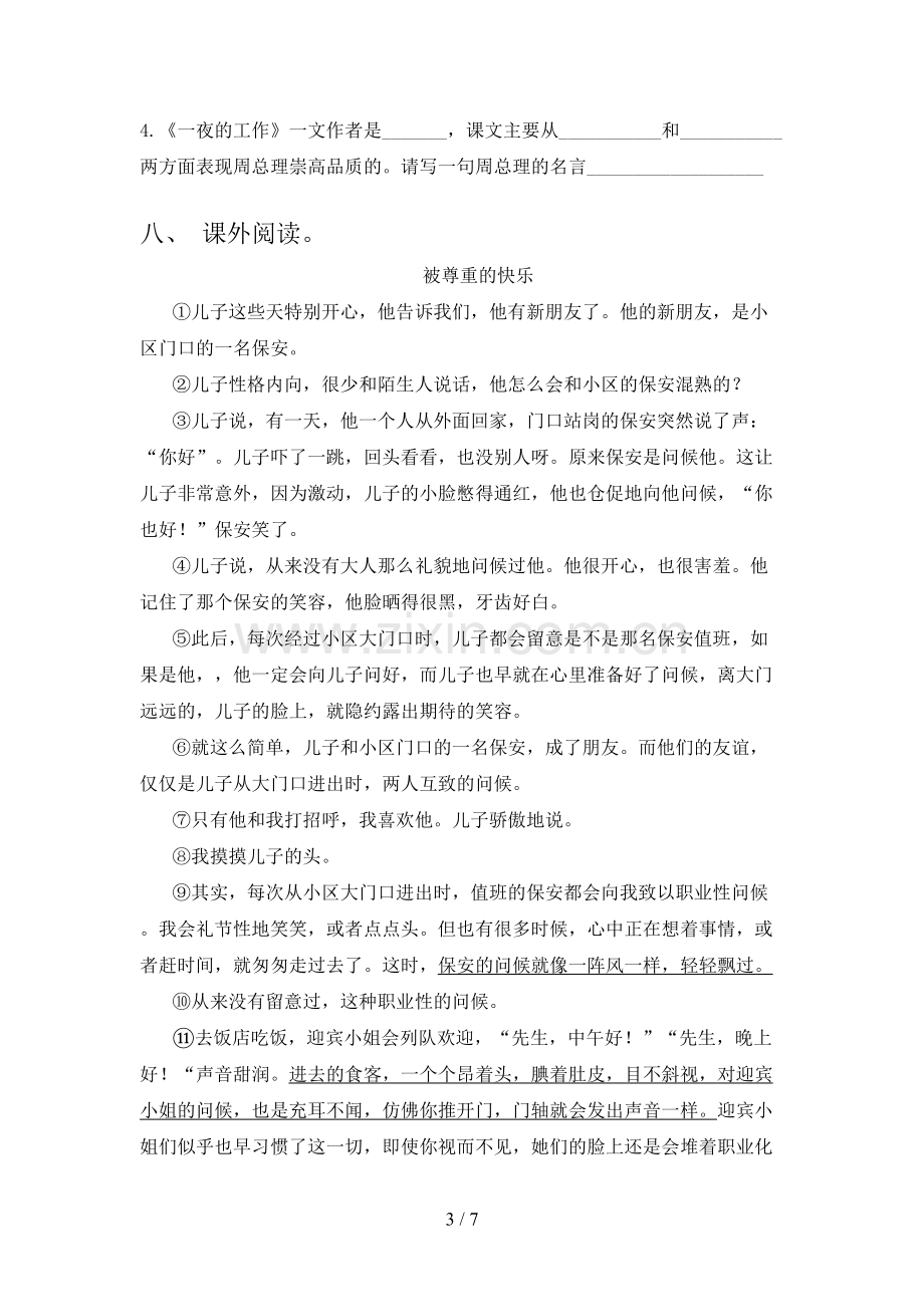 2021—2022年部编版六年级语文上册期末测试卷(及答案).doc_第3页