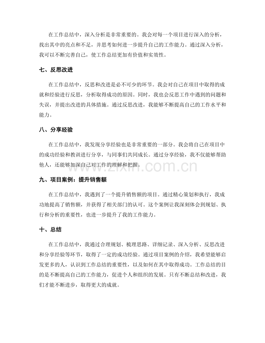 工作总结中的成功经验与项目案例.docx_第2页