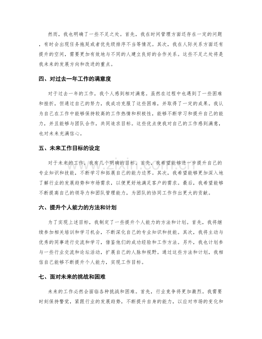 年终总结的关键内容和展望未来.docx_第2页