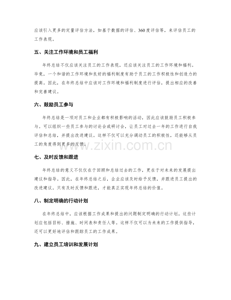 年终总结的完善建议.docx_第2页