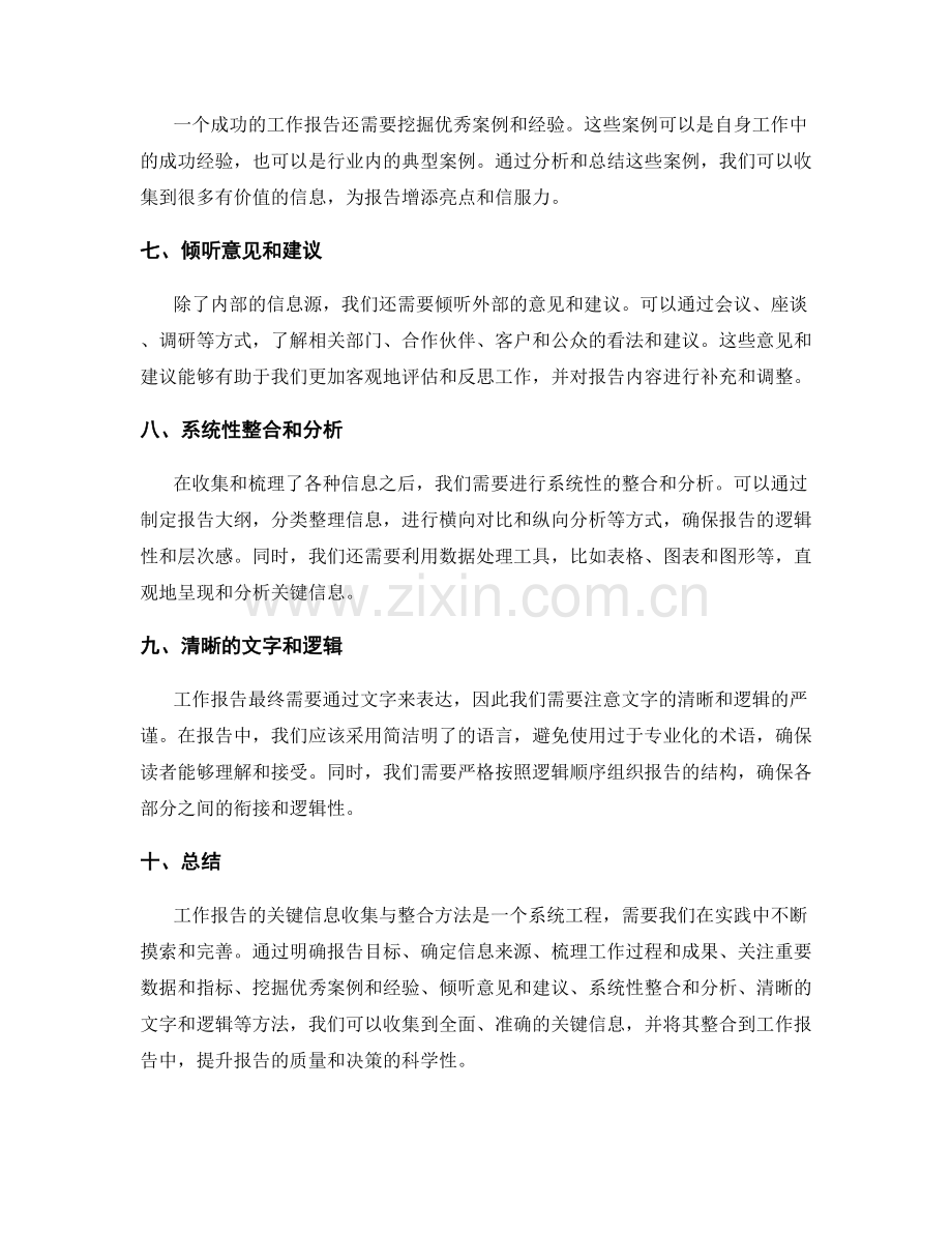 工作报告的关键信息收集与整合方法.docx_第2页