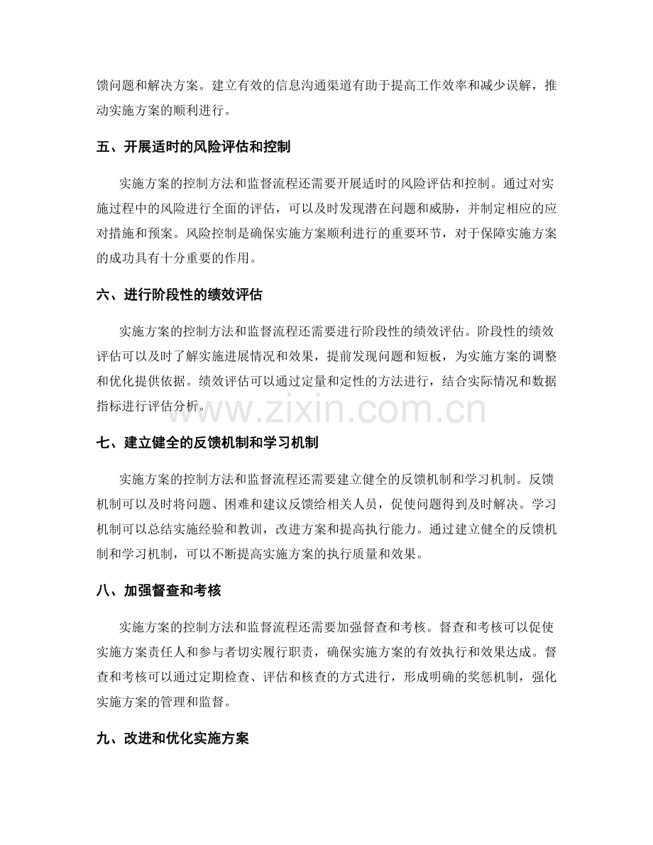 实施方案的控制方法与监督流程.docx_第2页