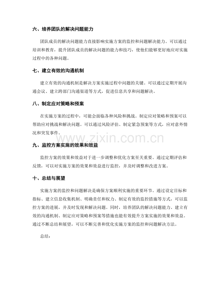 实施方案的监控与问题解决方法.docx_第2页