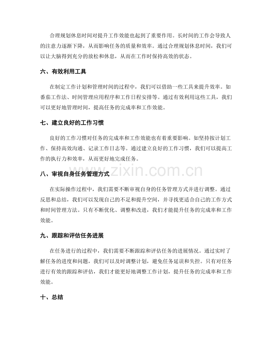 有效制定工作计划的目标拆分和时间管理对任务完成率和工作效能的提升和优化作用.docx_第2页