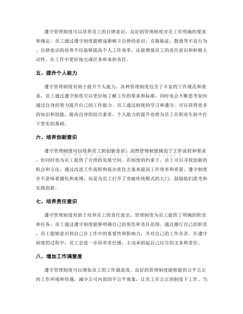 遵守管理制度对工作的积极影响.docx_第2页