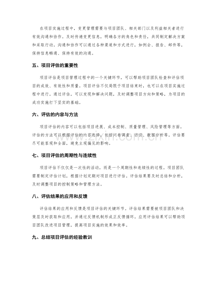 实施方案的变更管理与项目评估.docx_第2页