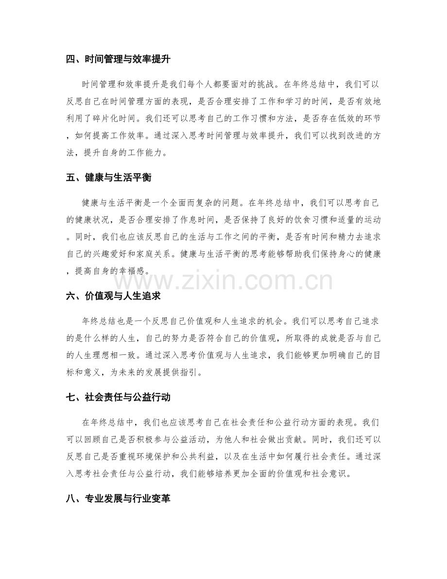 深入思考的年终总结要点.docx_第2页