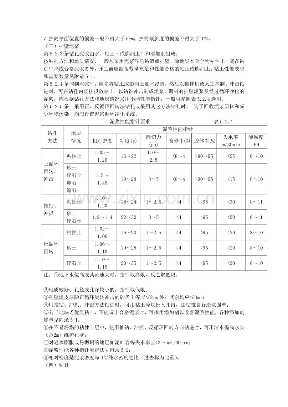 钻孔灌注桩施工规范.doc_第3页