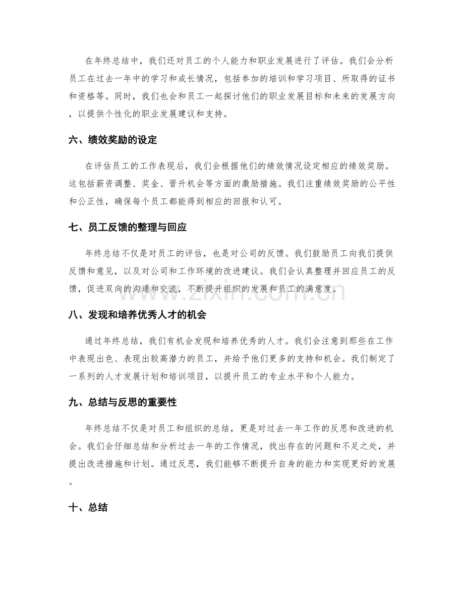 年终总结的定量定性评估与绩效奖励.docx_第2页