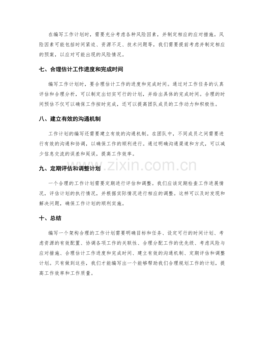 架构合理的工作计划的编写要点.docx_第2页