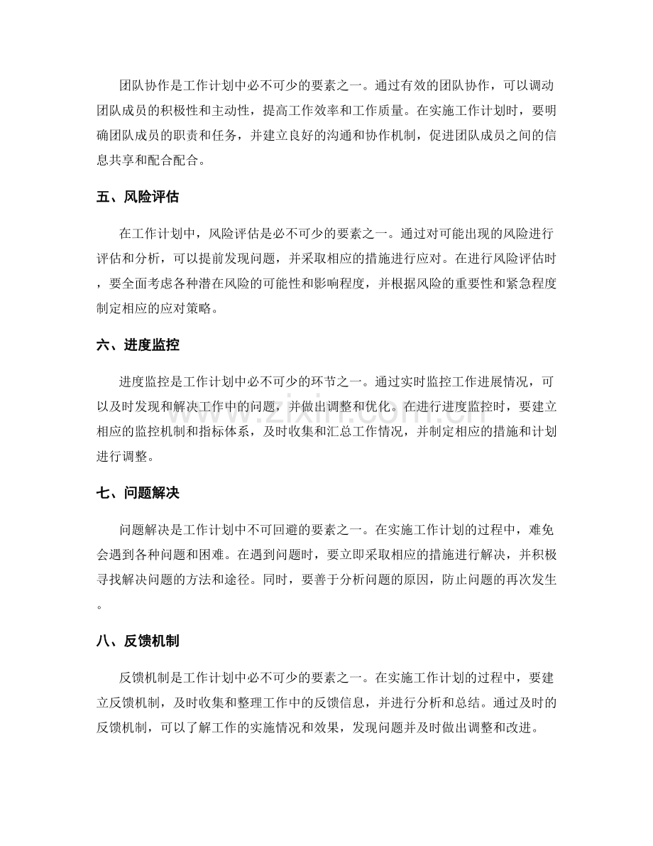 工作计划关键要素揭秘.docx_第2页