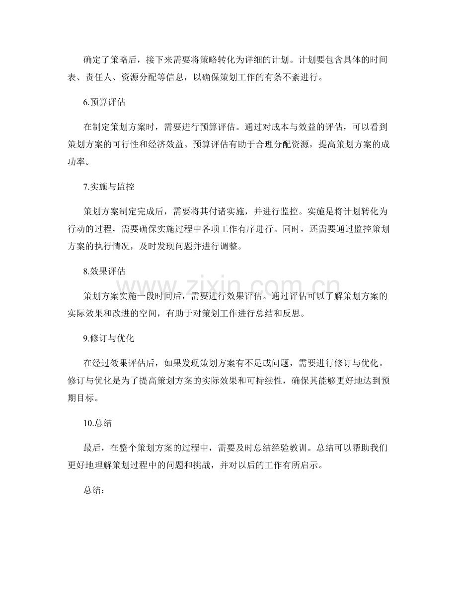 策划方案中的步骤分析.docx_第2页