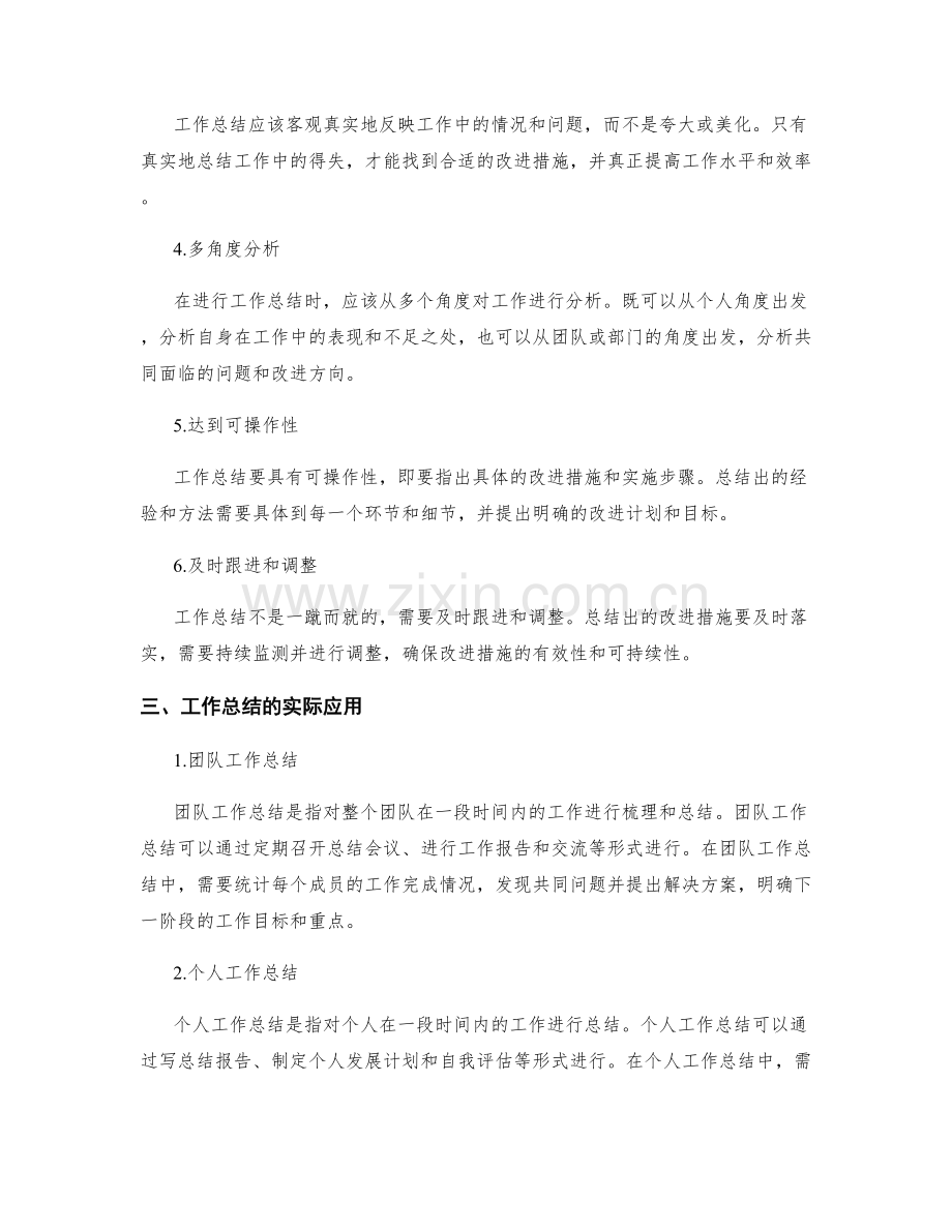 工作总结的目标与实际运用指南.docx_第2页